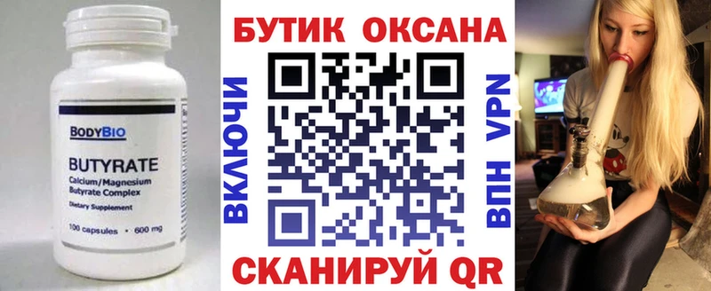 Бутират 1.4BDO МЕГА ONION Красноуфимск где купить